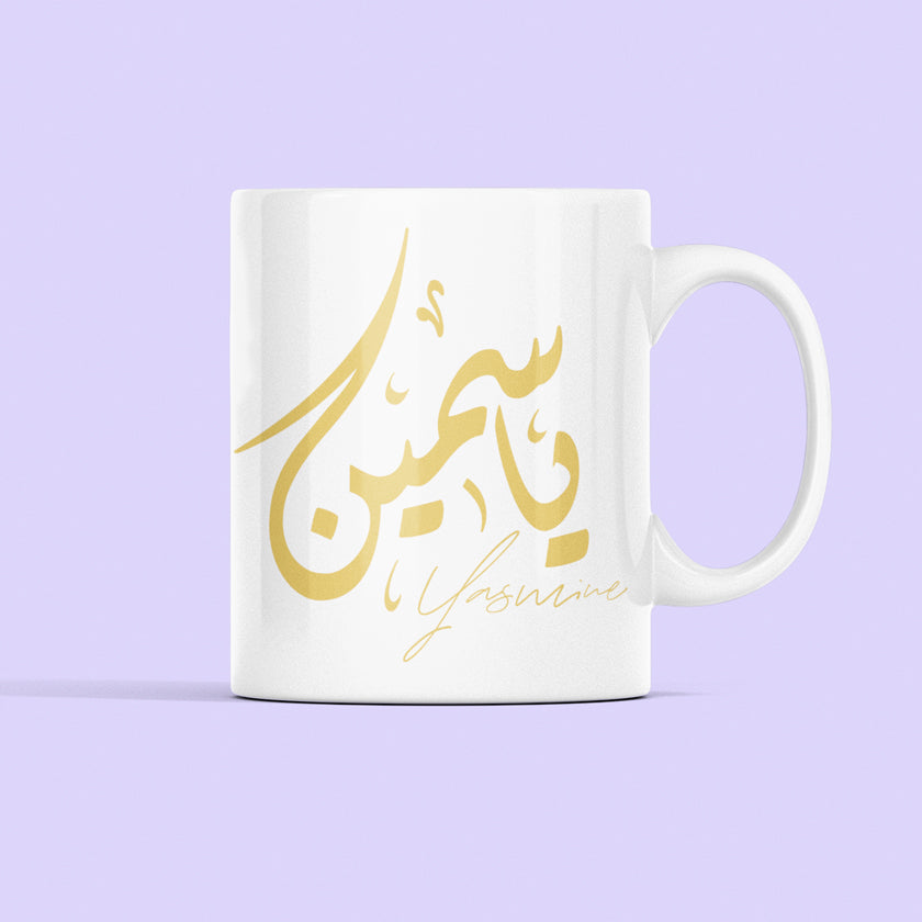 Mug Personnalisé prénom en Calligraphie Arabe