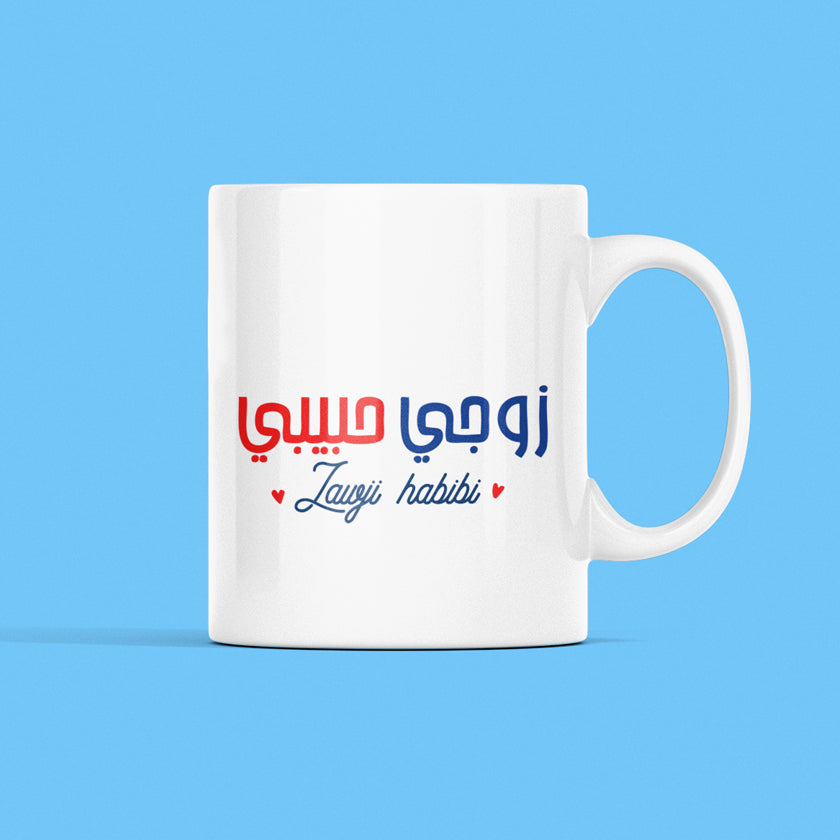 Mug Zawji Habibi Prénom personnalisé