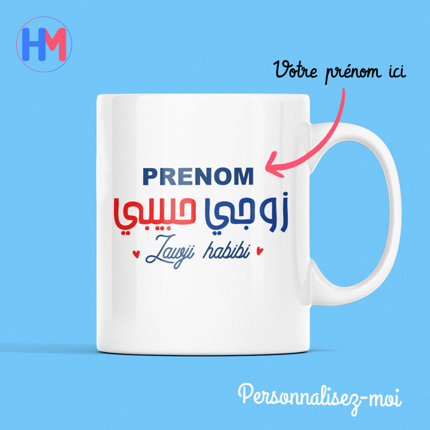 Mug Zawji Habibi Prénom personnalisé