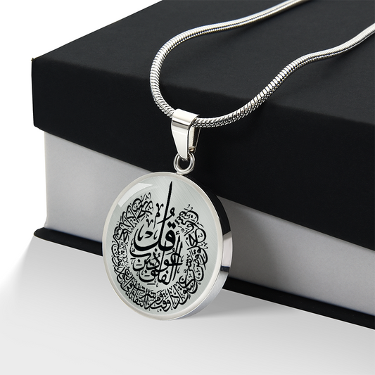 Collier de luxe circulaire chirurgical sourate Al Ikhlas personnalisé prénom/message