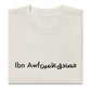 T-shirt Abdur-Rahman Ibn Awf oversize brodé