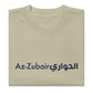 T-shirt Az-Zubair Ibn Al-Awwam oversize brodé