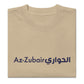 T-shirt Az-Zubair Ibn Al-Awwam oversize brodé