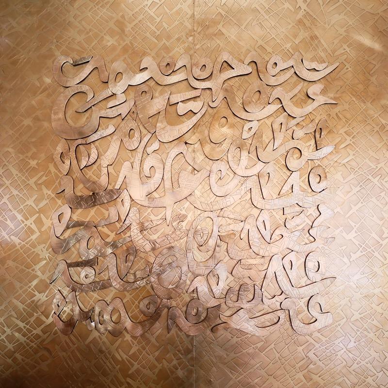 Sticker calligraphie coran – Décoration Oriental