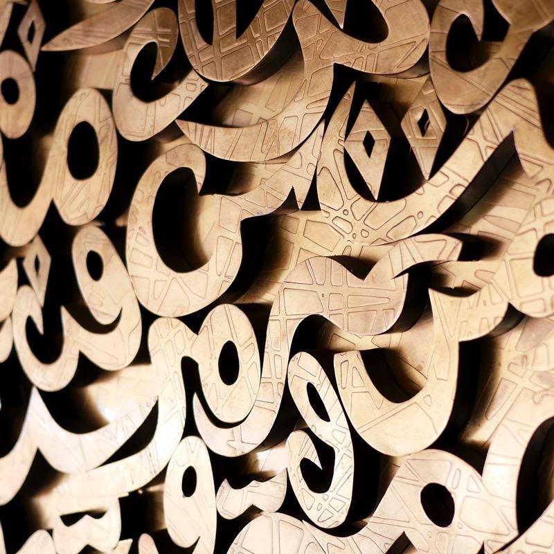 Tableau en cuivre caligraphie arabe